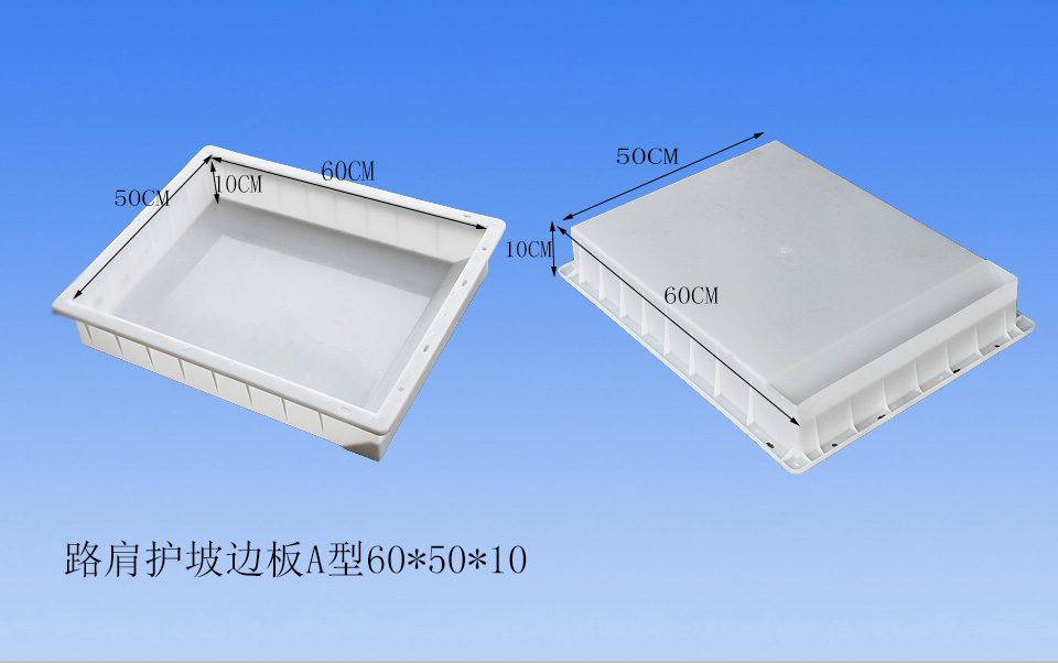 A型路肩護坡邊板模具