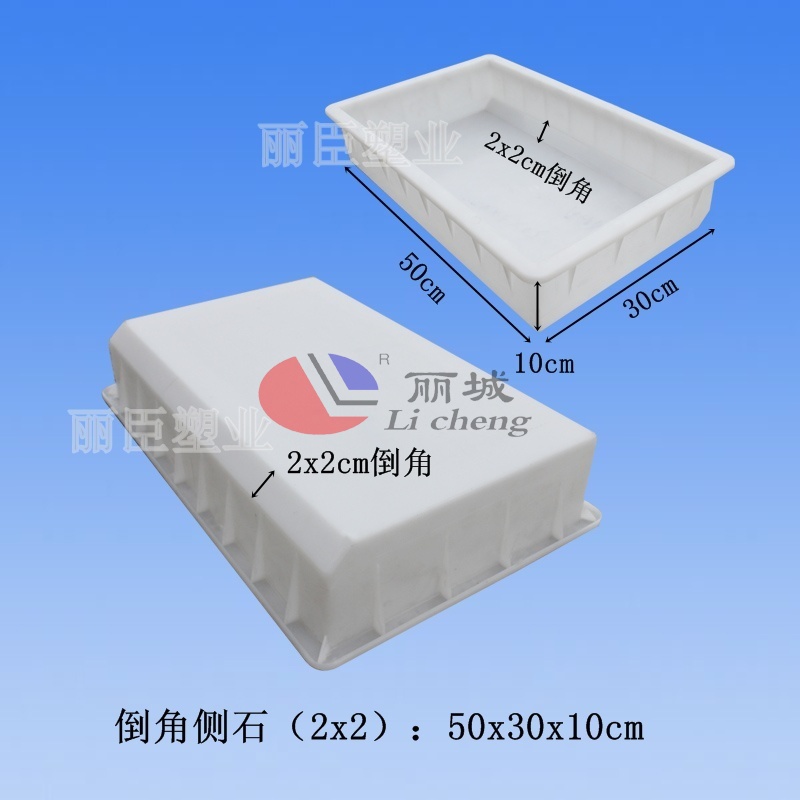 塑料路沿石模具規(guī)格尺寸