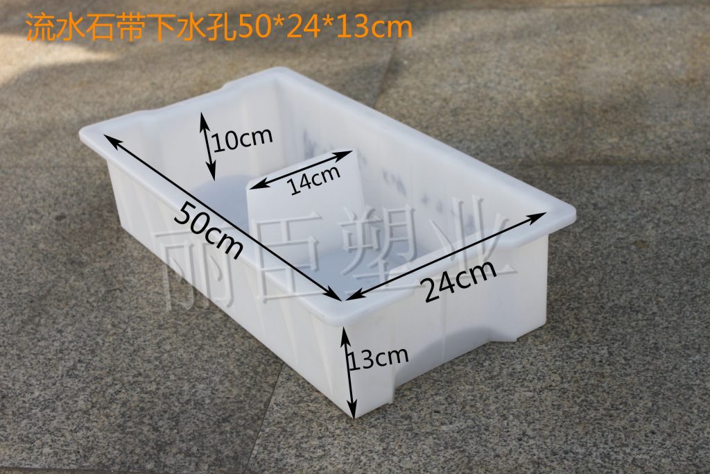 流水石帶下水孔模具