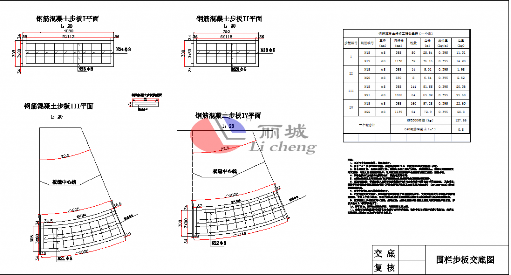 鋼筋混凝土步板模具設計施工圖